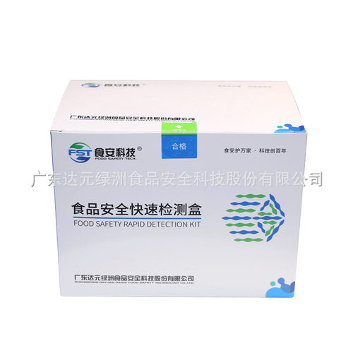 重金属铅速测盒蔬菜水果皮蛋白糖