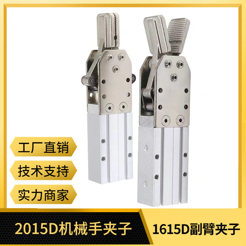 机械手夹具副臂夹1615D水夹C20R02016R015M2015气动气动夹具 - 实物图