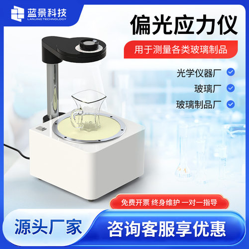 偏光应力仪表面检查机应力测试仪