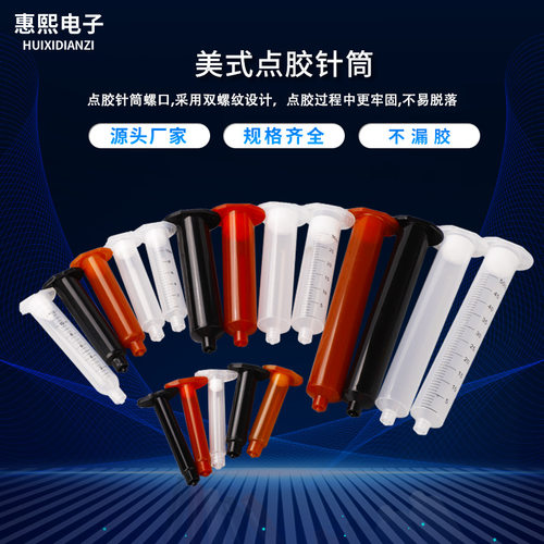 美式针筒点胶电子产品针头注射器