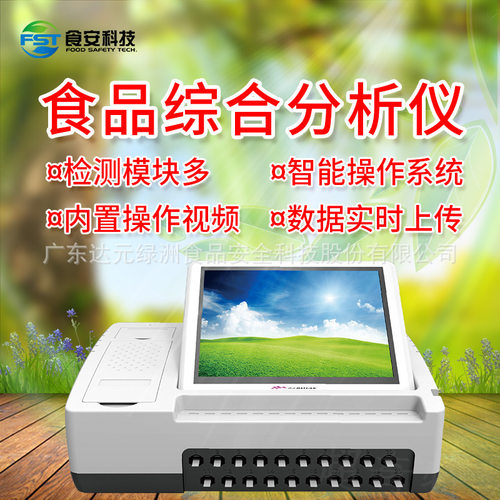 DY-3500Plus食品综合分析仪农残
