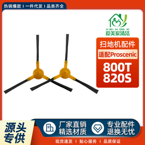 适配Proscenic浦桑尼克扫地机