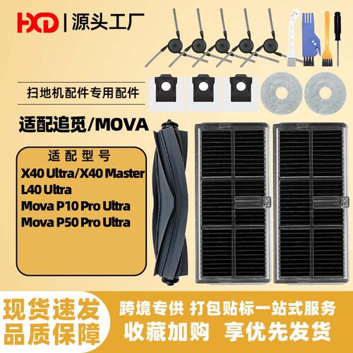 使用于Dreame扫地机耗材 X40 Ultra/MOVA P10/P50 Pro Ultra 主刷
