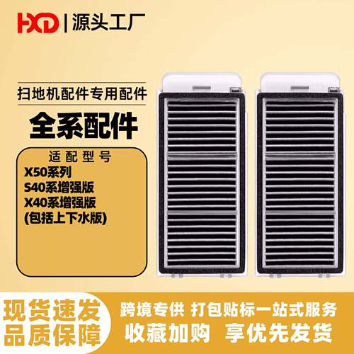 适配Dreame追觅S40 X40增强版扫地机器人配件X50活性炭过滤网滤芯