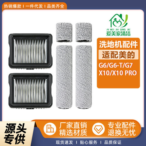 适配G6洗地机器人配件G6-T/G7X10