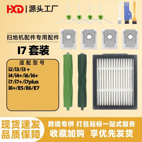 适用iRobot扫地机器人配件i3 i4 i6 i7 E5 E6 E7滚刷过滤网集尘袋
