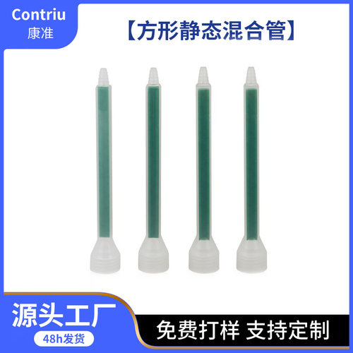 F系列方形混合管静态卡口混胶嘴