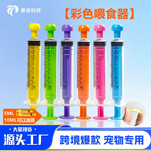 宠物喂水器喂食针筒注射器彩色