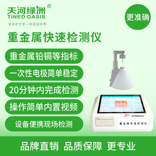 重金属检测仪粮食水中乳品水产品