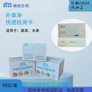 扑草净快速检测卡试剂盒水果蔬菜中农药残留检测胶体金