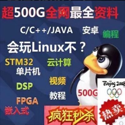 【嵌入式Linux视频教程 arm开发板stm32单片机