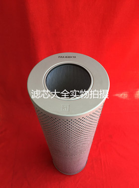 LH黎明液压滤芯FAX-630X10 FAX-630X20 FAX-630X30 FAX-630X5/3