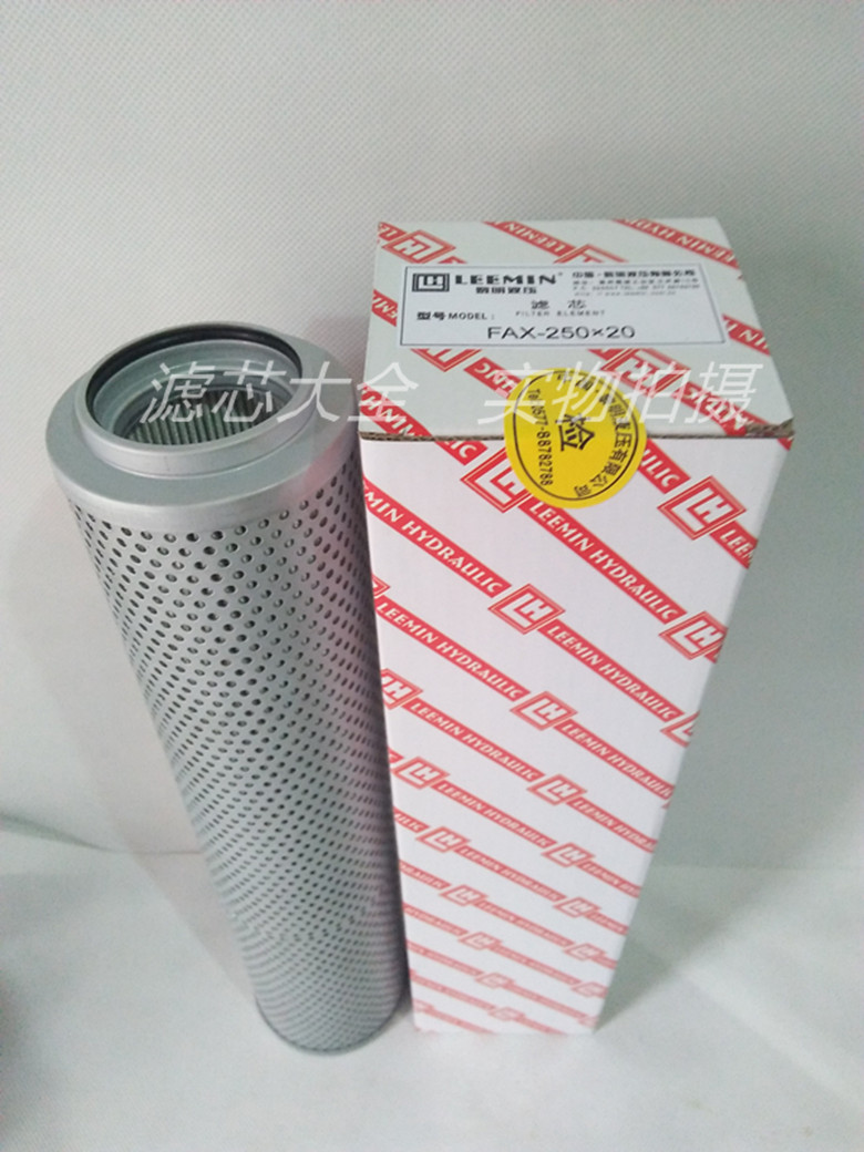 黎明液压油滤芯FAX-250X20 FAX-250X10 黎明滤芯FAX-250X30滤芯