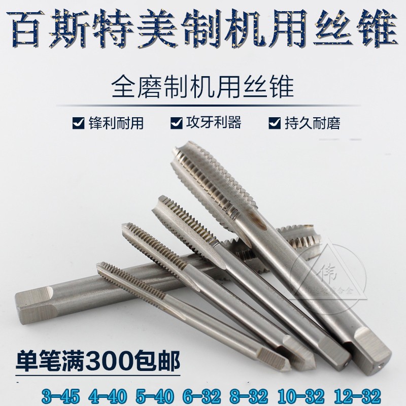 uncunf美制机用丝锥机用丝攻直槽丝锥3-45 4-40  6-32 8-32 10-32