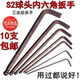 超硬S2球头加长内六角扳手特长L型扳手六角锁匙6角匙螺丝刀1.5