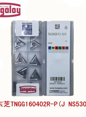 原装东芝数控刀片三角刀片TNGG160402R-P(J) NS530