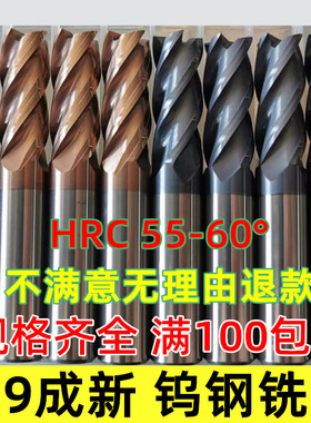 二手钨钢铣刀 旧铣刀 合金铣刀55-60度 9成新 4刃23456810 12