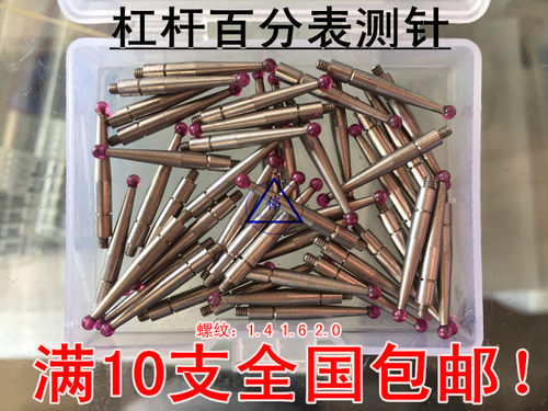杠杆百分表测量头 千分表测头 小较表针 杠杆表测针 红宝石 白钢