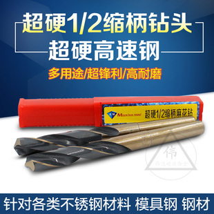 2等柄钻头麻花钻头 超硬含钴直柄麻花钻小柄钻头不锈钢钻头1