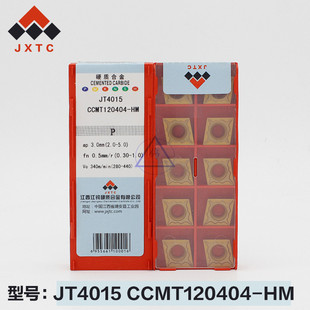 JXTC 江钨数控刀片/合金刀片 CCMT120404/08-HM