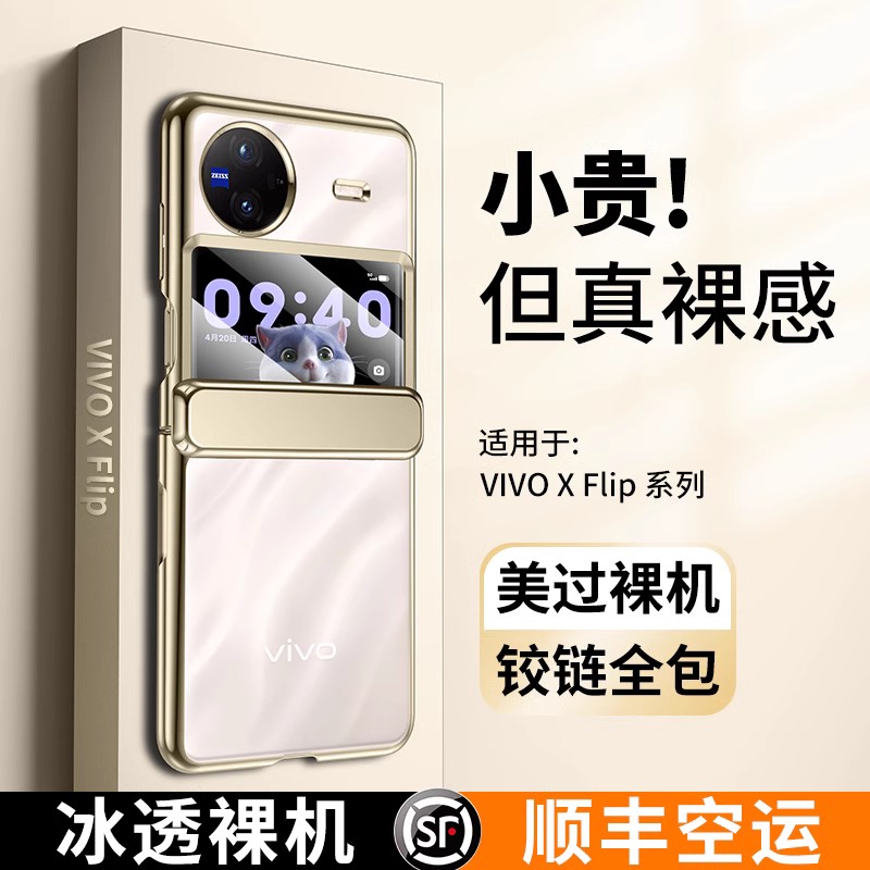 适用vivoxflip手机壳新款x flip折叠屏电镀透明保护套VIVO x flip女款铰链全包xflip壳膜一体全包防摔超薄男