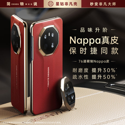 简物说适用华为mate70pro+手机壳优享版高级真皮纹新款mate60pro全包镜头保护套防摔60/70RS秒变非凡mt70男女