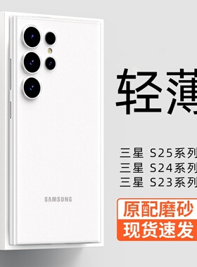 适用三星s25ultra手机壳超薄GalaxyS25新款透明轻薄s24+镜头全包磨砂高级感s23全包高级感保护套不易发黄u