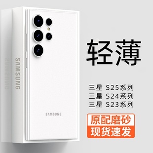 适用三星s25ultra手机壳超薄GalaxyS25新款透明轻薄s24+镜头全包磨砂高级感s23全包高级感保护套不易发黄u