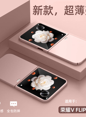 适用于荣耀MagicVFlip手机壳新款超薄磨砂V Flip折叠屏保护套vflip2小折叠2025款内外屏壳全包防摔honor外壳
