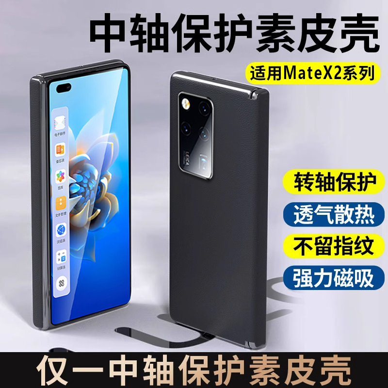 中轴铰链包裹适用华为matex2手机壳折叠屏新款Matex2磁吸转轴魅特x2典藏版素皮保护套metex2男蓝猩女高档防摔