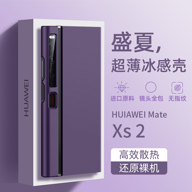 适用于华为mateXs2手机壳新款matexs2超薄磨砂保护套简约纯色xs2折叠全包防摔XS2创意支架外壳男女高档限量版