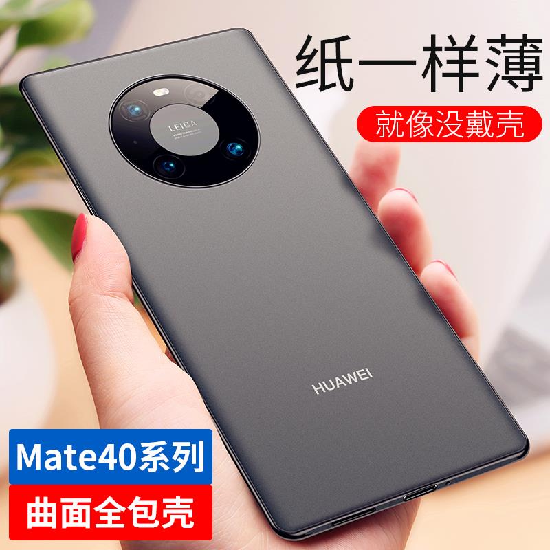 适用于华为mate40e手机壳新款超薄磨砂散热mete40pro 高级感透明软壳m40pro+套mt40全包防摔男士女款外壳吕