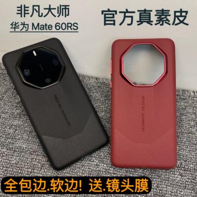 适用于华为Mate60 RS素皮手机壳全包边框超薄60RS非凡大师星钻保护壳保时捷原厂防摔男女款高级商务皮革后壳