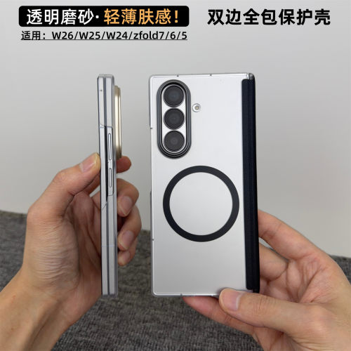 【透明磨砂】适用三星W26手机壳新款zfold7双中轴肤感W25心系天下全包zfold6/5高端商务超薄W24透明磁吸外壳