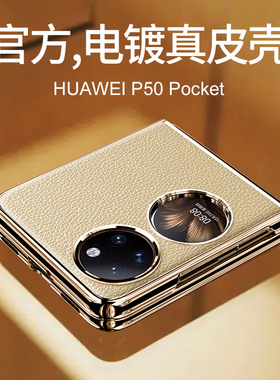 华为p50pockets手机壳p50pro2023新款pocket2折叠屏保护套宝盒p50pock真皮pr0超薄全包防摔高级女p5oe适用来