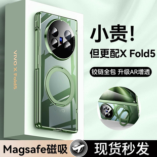 适用于vivoxfold5手机壳新款vivo x fold5折叠屏透明保护套y超薄防摔xfold5全包中轴magsafe磁吸圈外壳