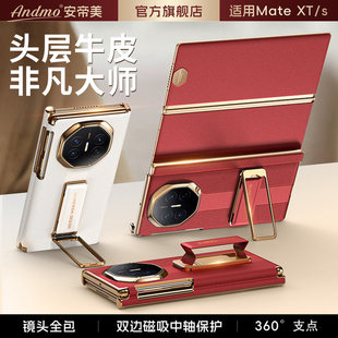 [腕带支架]适用华为MateXTs三折叠屏手机壳新款xt非凡大师磁吸中轴指环保护套xts超薄真皮全包mate防摔壳高级