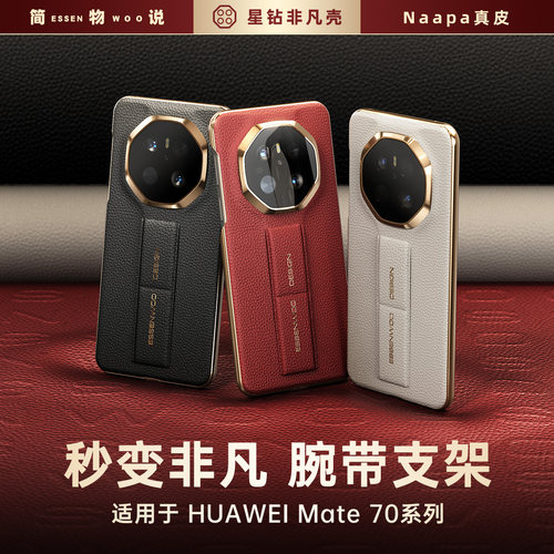 简物说适用华为mate70pro手机壳优享版真皮纹mate70RS非凡大师新款腕带支架mate70保护套全包镜头防摔男女