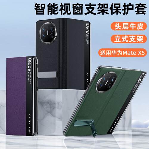 适用matex5手机壳新款折叠matex5磁吸真皮x6全包翻盖防摔保护套智能视窗matax3典藏版超薄外壳男女皮套新品