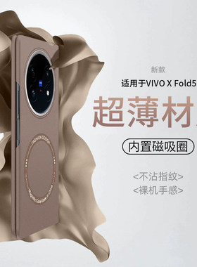 适用于vivoxfold5手机壳磨砂超薄无线充磁吸VIVO X Fold3 Pro保护套折叠屏xfold2外壳简约防摔全包