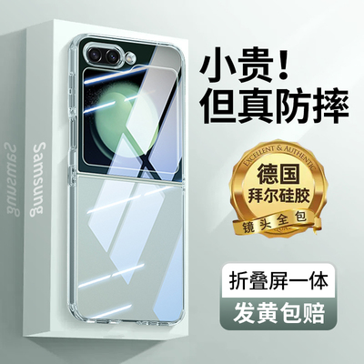 适用三星zflip5手机壳透明超薄硅胶GalaxyZ flip5保护套w25flip折叠屏全包防摔zflip6软w24flip外壳女新款