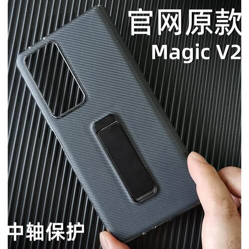 适用荣耀magicv2壳官网同款vs2折叠屏支架保护套magic V2至臻版皮革防摔全包5G高档碳纤维纹男新款