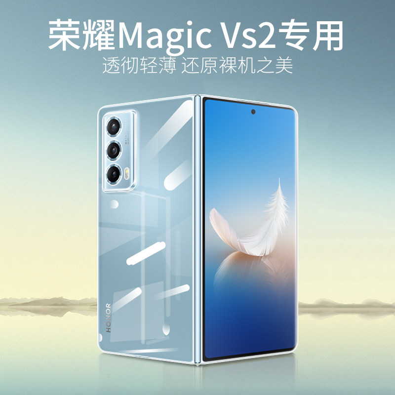 荣耀MagicVs2手机壳新款透明