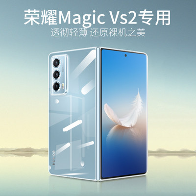 荣耀MagicVs2手机壳新款透明