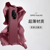 N3典藏版 适用于oppofindn5手机壳磨砂超薄防指纹OPPO Find 保护套findn2外壳全包findn高档防滑折叠屏5G防摔