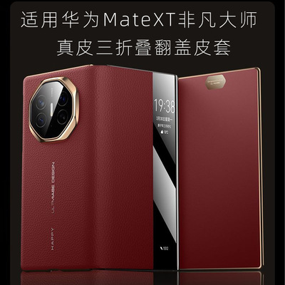 适用华为MateXT壳新款XT非凡大师三折叠屏MateXTs三折屏真皮翻盖智能视窗保护套带支架全包防摔保护皮套