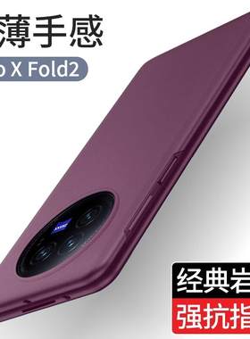 vivoxfold3手机壳防摔磨砂纯色VIVO X Fold3保护套新品全包xfold2折叠屏外壳xfold3pro限量款男女5G高档适用