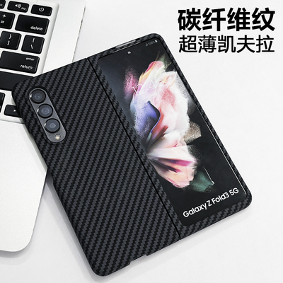 三星Fold4手机壳凯夫拉Zfold3保护套zfold5折叠屏W23碳纤维纹W22超薄fold2高档W24防摔高级感潮男6适用w25