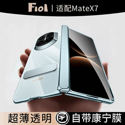 FIOI适配华为matex7手机壳新款x5折叠屏顺丰高端Matex5防摔的保护套x6壳后壳中轴全包x7典藏版mate外壳matex6