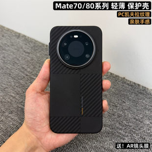 适用华为mate80promax手机壳凯夫拉纹磁吸保护套70Pro轻薄全包防摔男女70pro+商务碳纤维纹高级60pro磨砂后壳